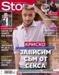 Story; Бр. 30/2014