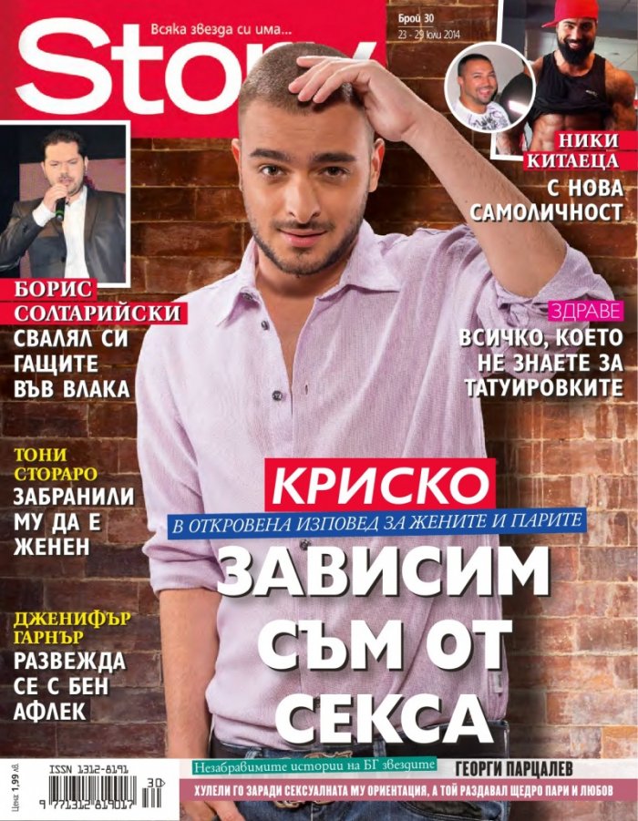 Story; Бр. 30/2014