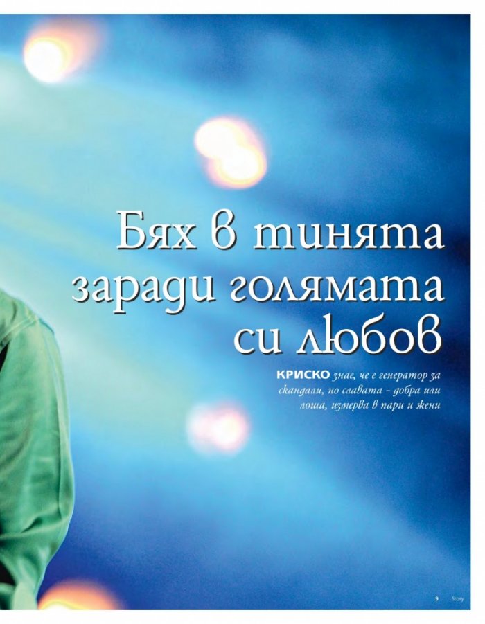 Story; Бр. 30/2014
