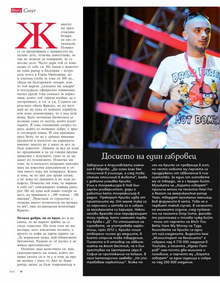 Story; Бр. 30/2014