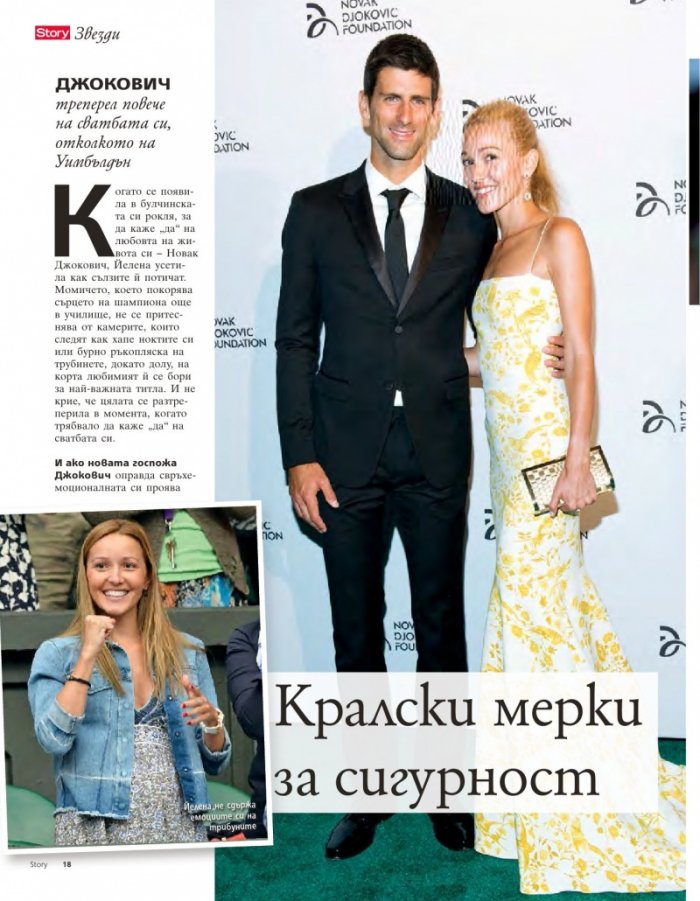 Story; Бр. 30/2014