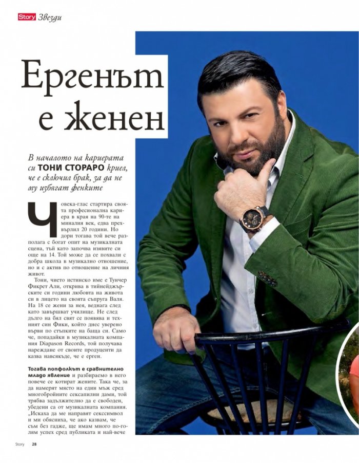 Story; Бр. 30/2014