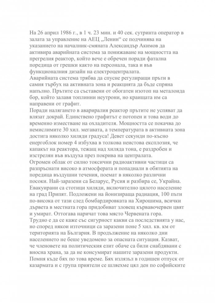 Хроника на болката