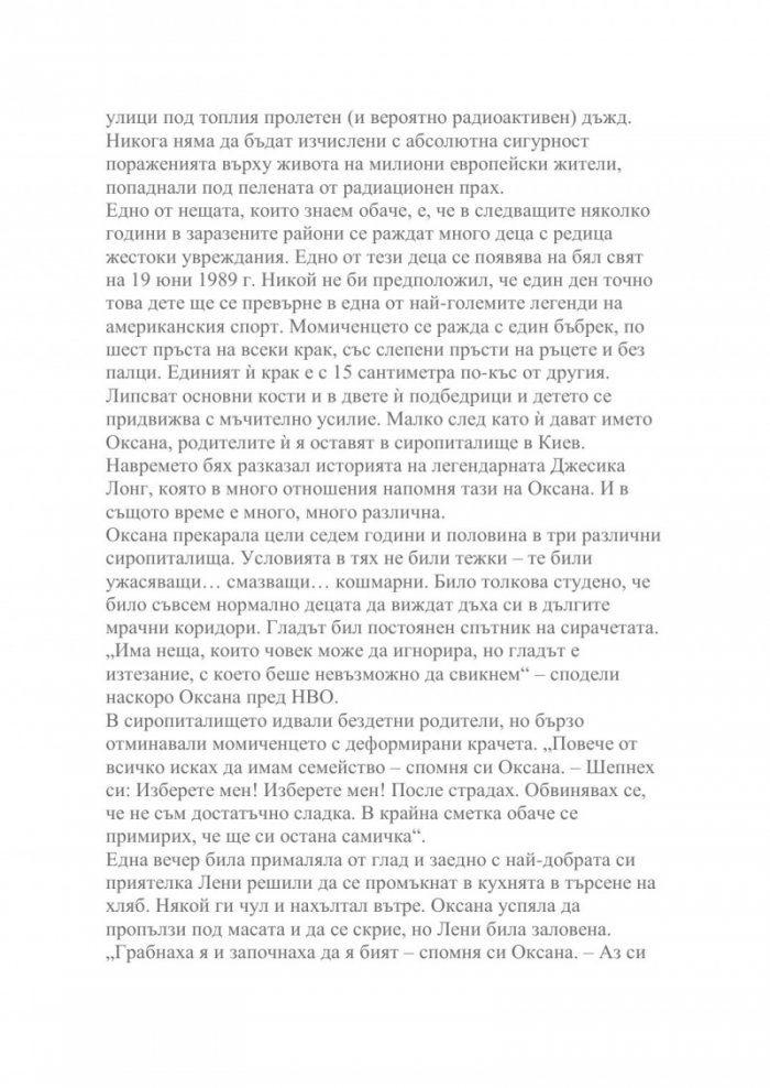 Хроника на болката