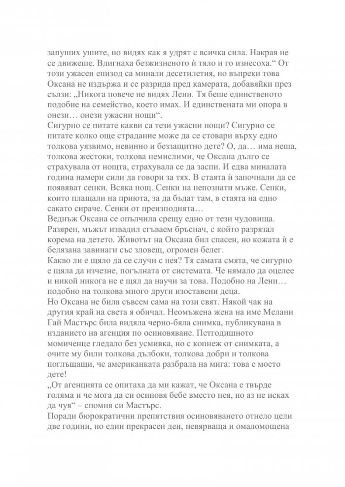 Хроника на болката