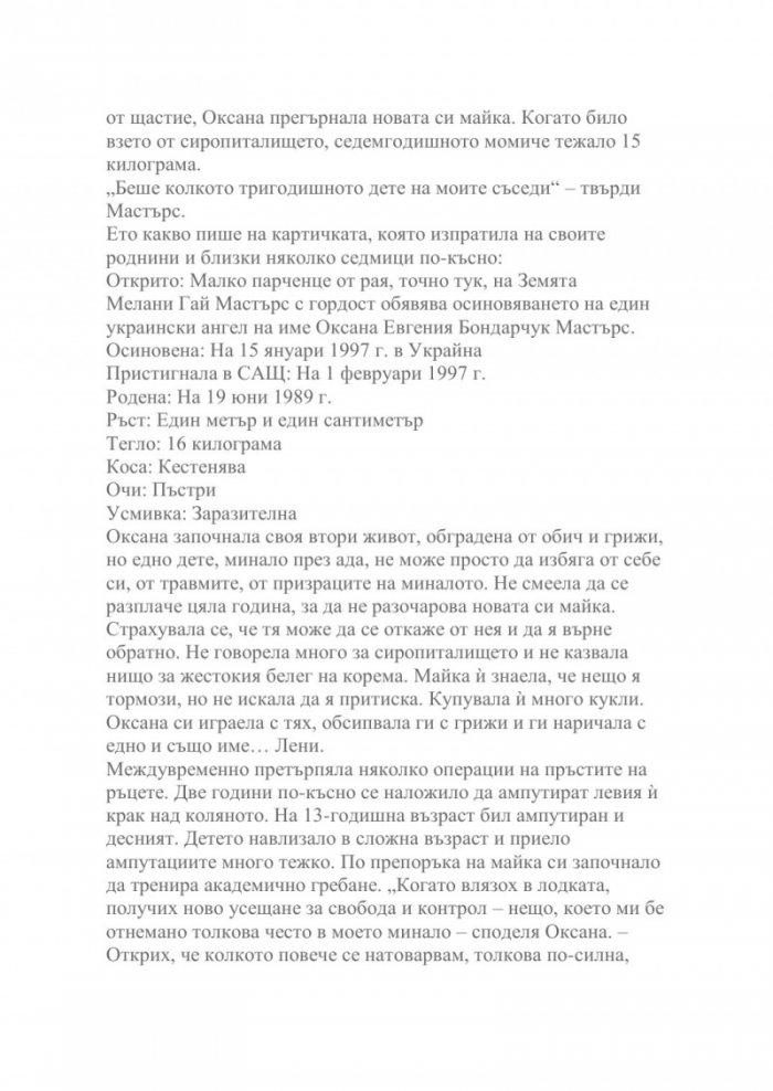 Хроника на болката