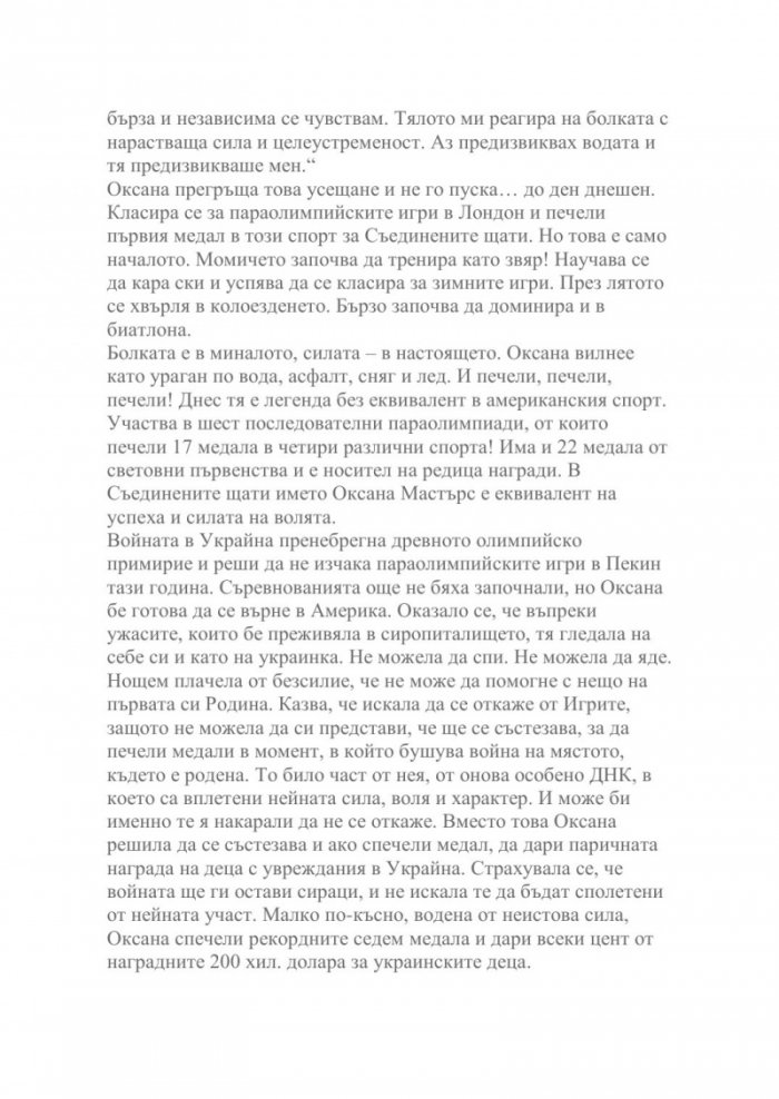 Хроника на болката