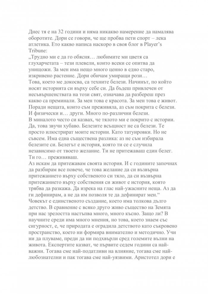 Хроника на болката