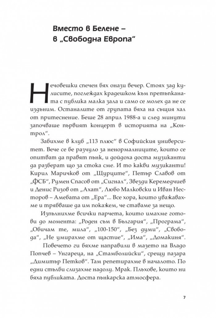 Извън Kонтрол