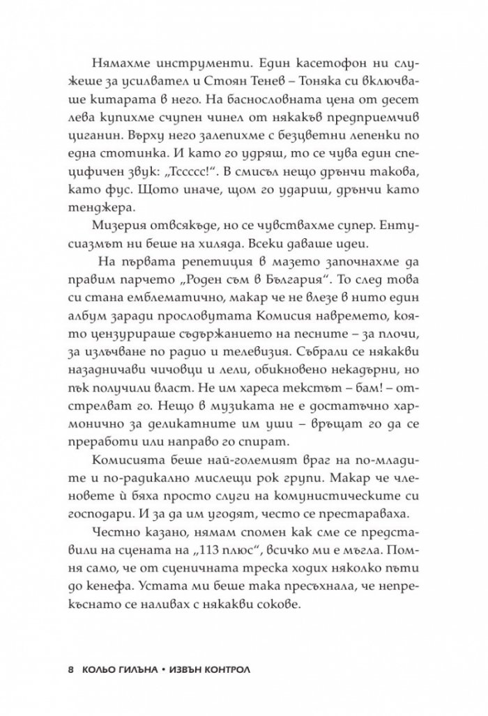 Извън Kонтрол