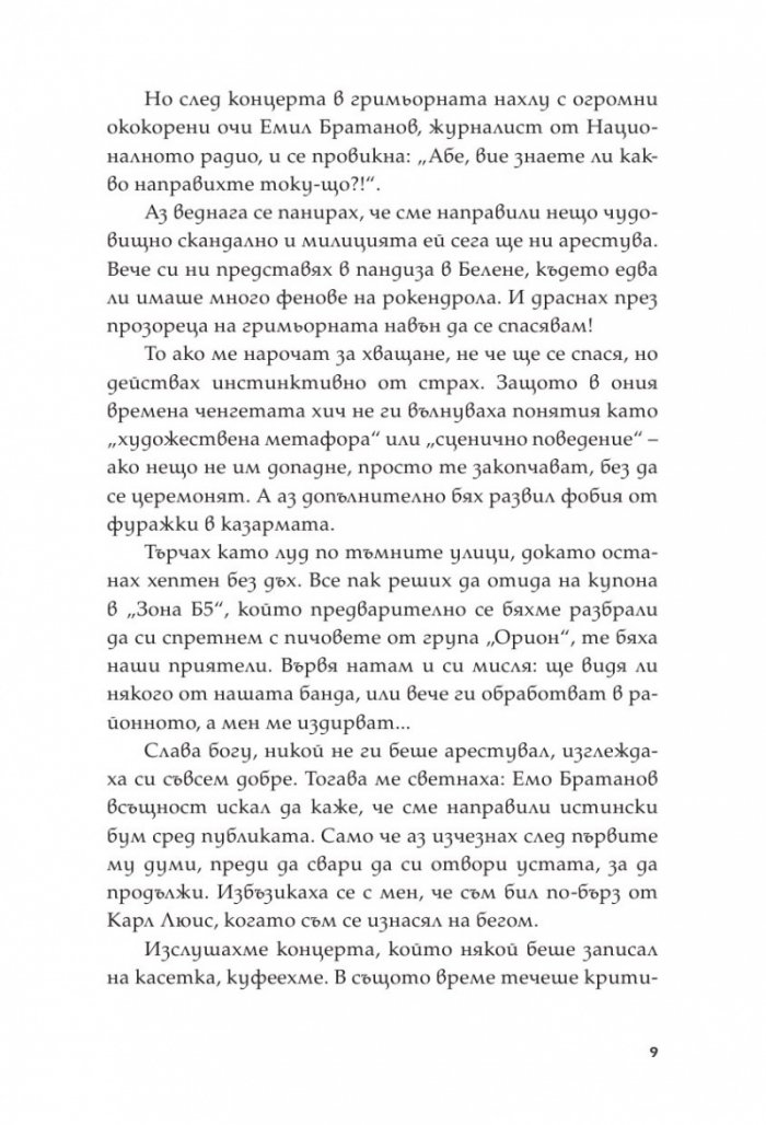 Извън Kонтрол