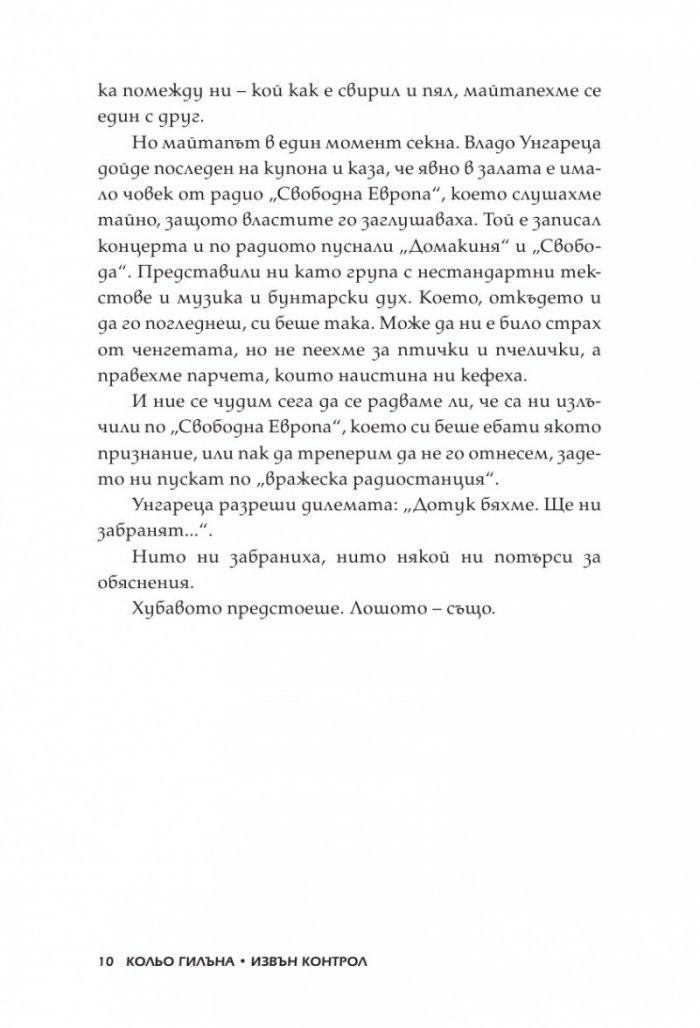 Извън Kонтрол