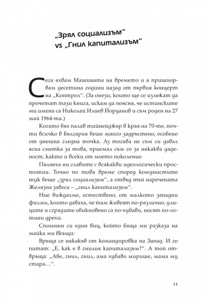 Извън Kонтрол