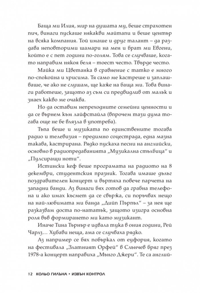 Извън Kонтрол