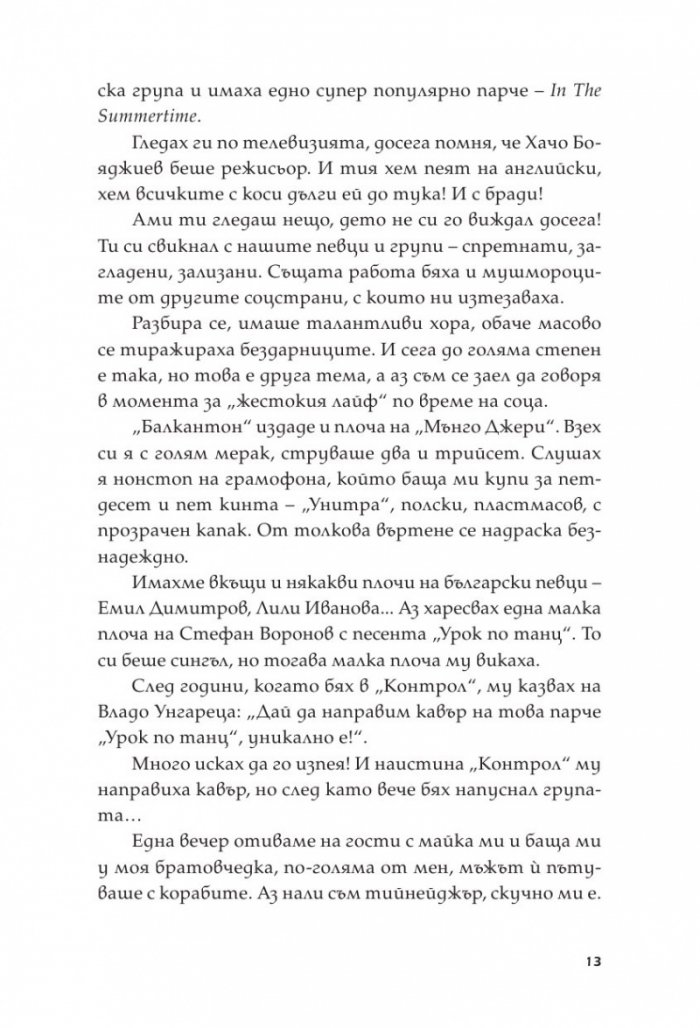 Извън Kонтрол