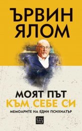 Моят път към себе си