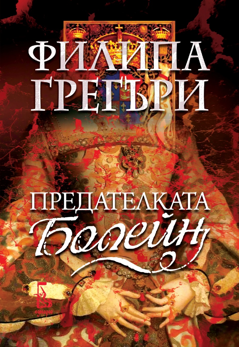 "Предателката Болейн": Поглед отстрани към една от най-драматичните епохи в английската история