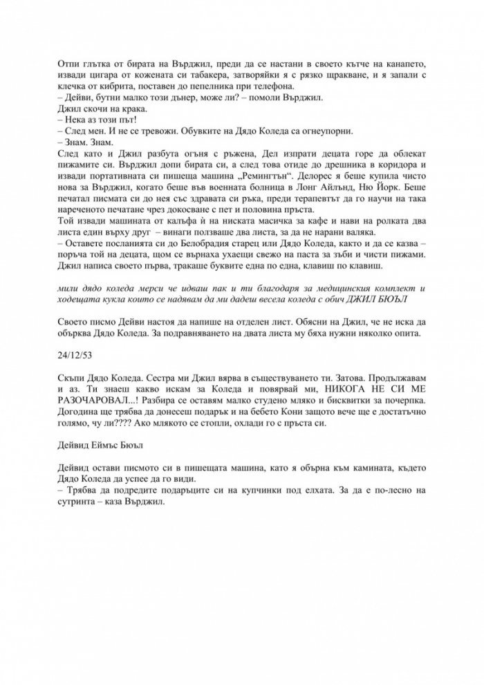 Рядък модел. Няколко разказа
