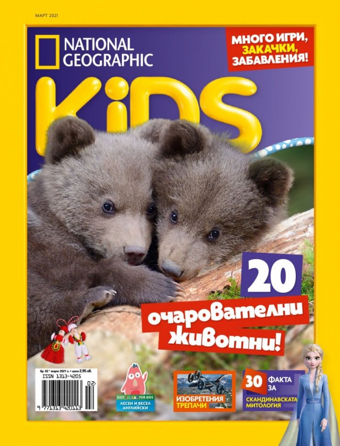 National Geographic KIDS България Март/2021