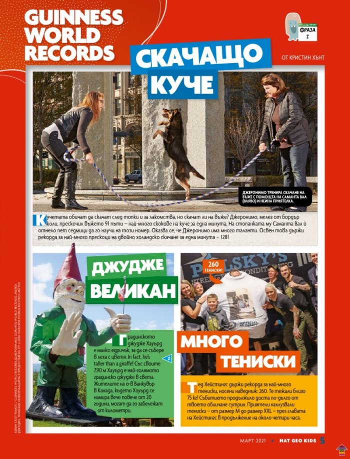 National Geographic KIDS България Март/2021