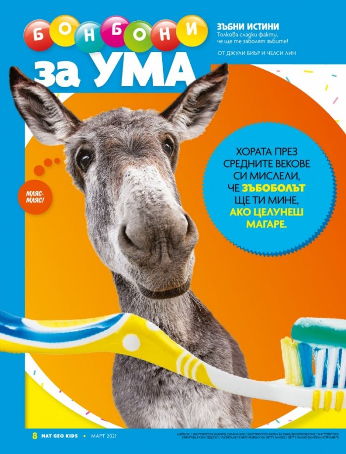 National Geographic KIDS България Март/2021