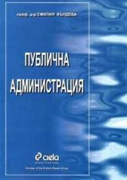 Публична администрация