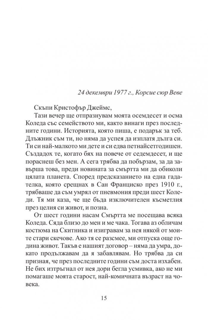 Последният танц на Чарли Чаплин