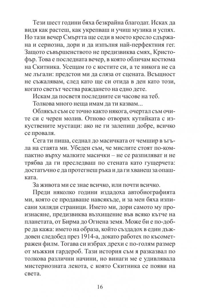 Последният танц на Чарли Чаплин