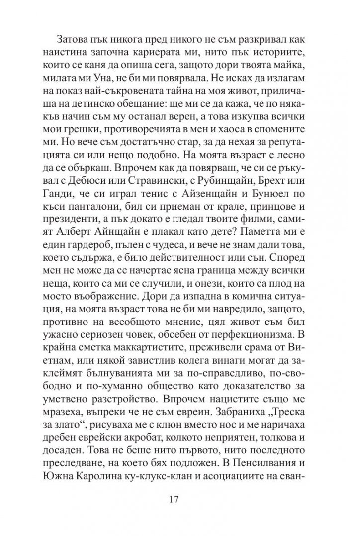 Последният танц на Чарли Чаплин