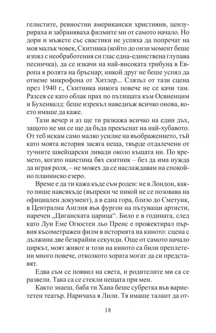 Последният танц на Чарли Чаплин