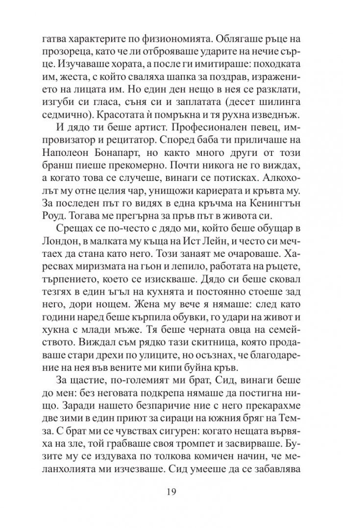 Последният танц на Чарли Чаплин