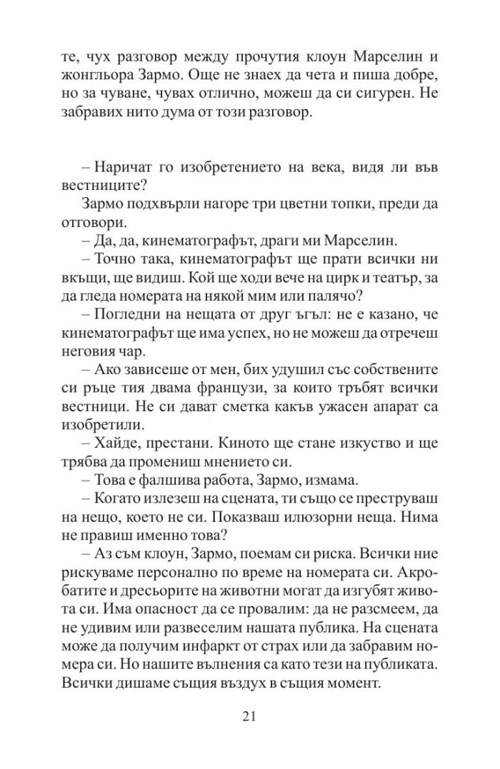 Последният танц на Чарли Чаплин