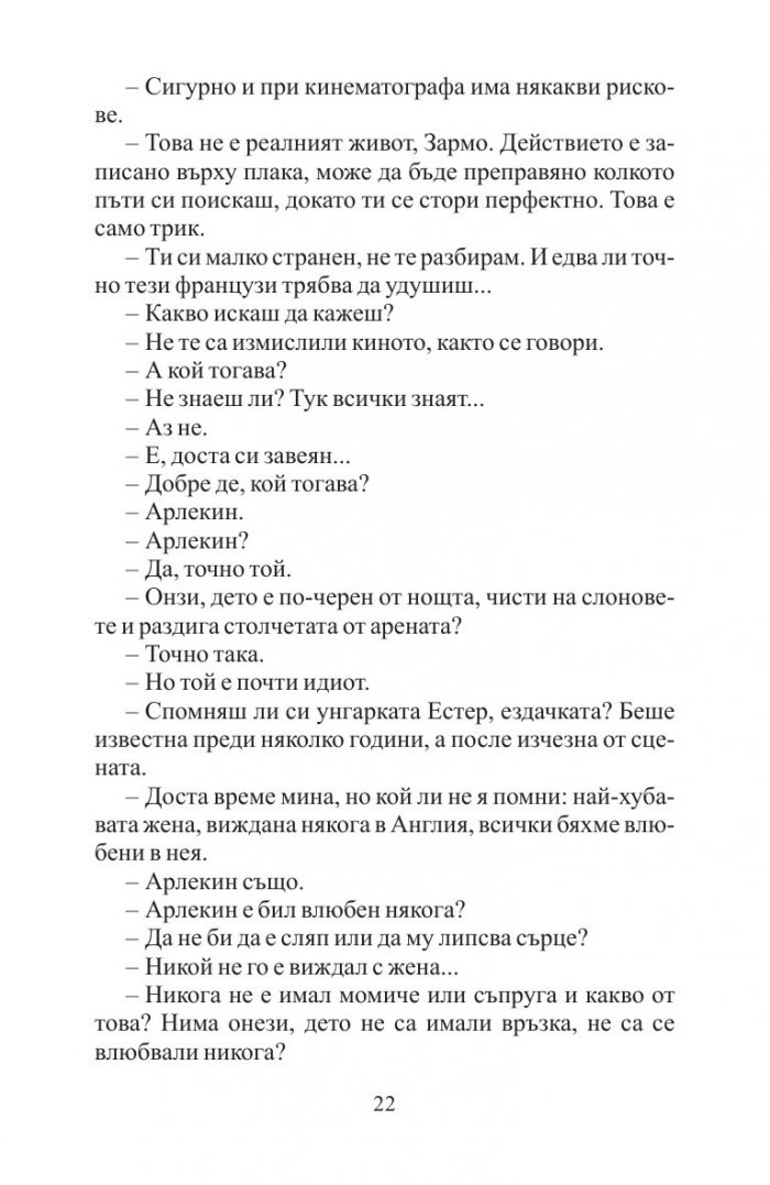 Последният танц на Чарли Чаплин