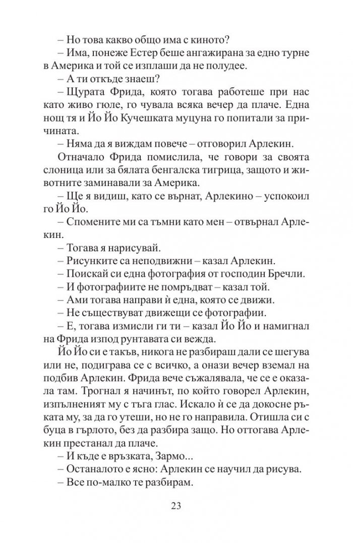 Последният танц на Чарли Чаплин