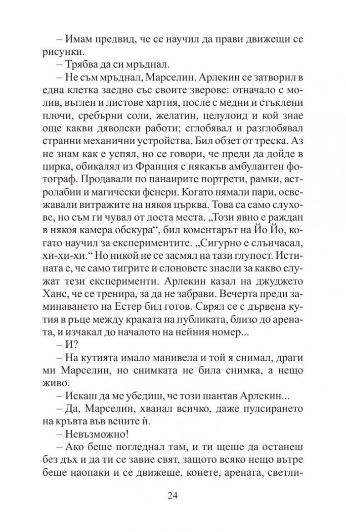 Последният танц на Чарли Чаплин