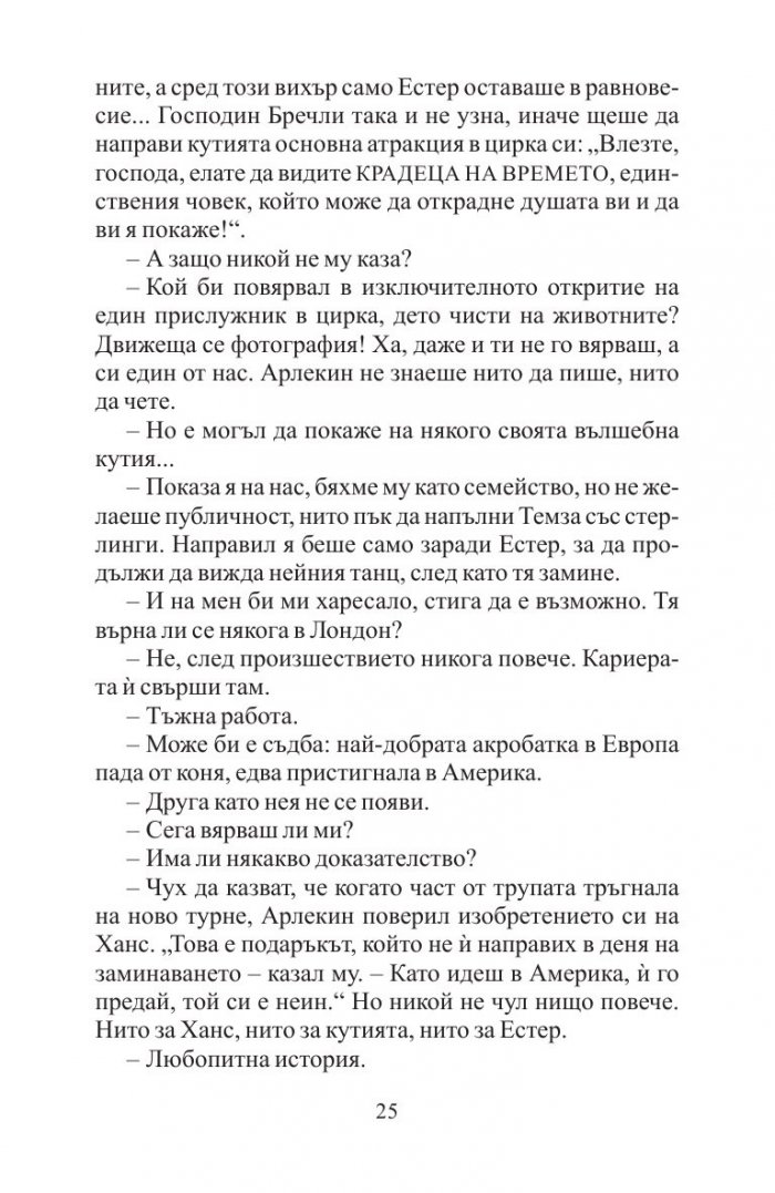 Последният танц на Чарли Чаплин