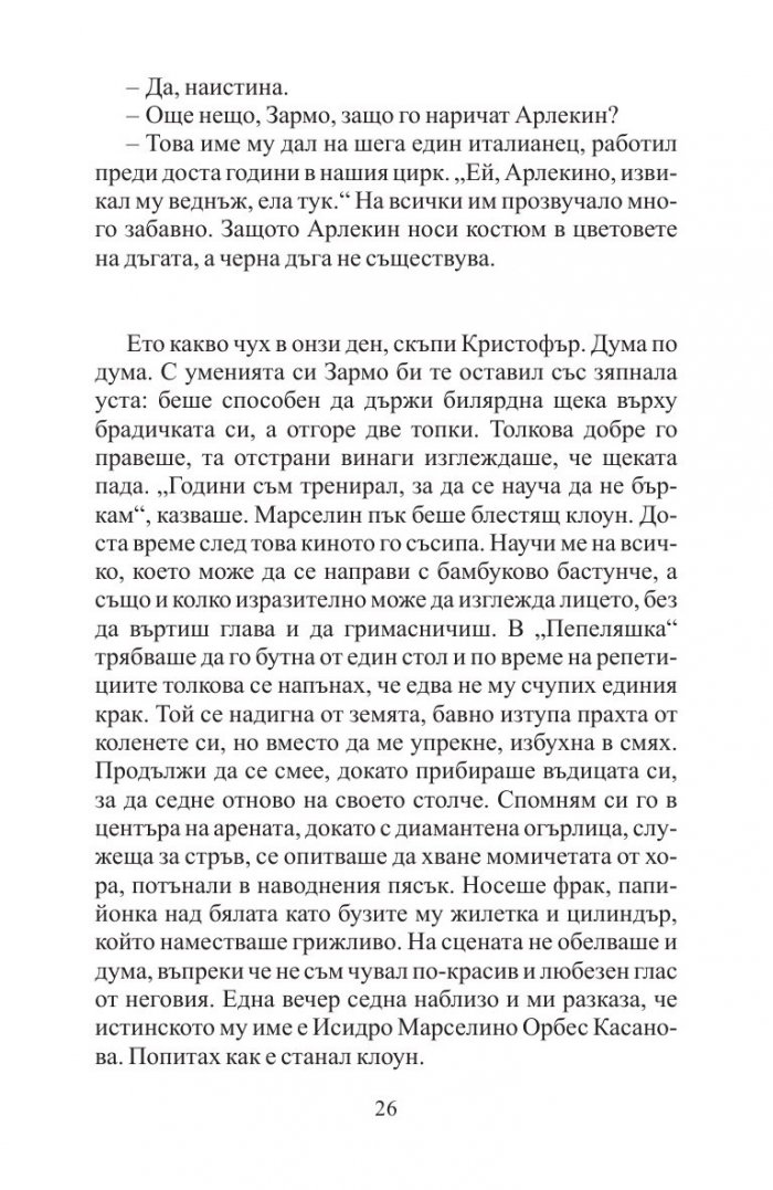 Последният танц на Чарли Чаплин