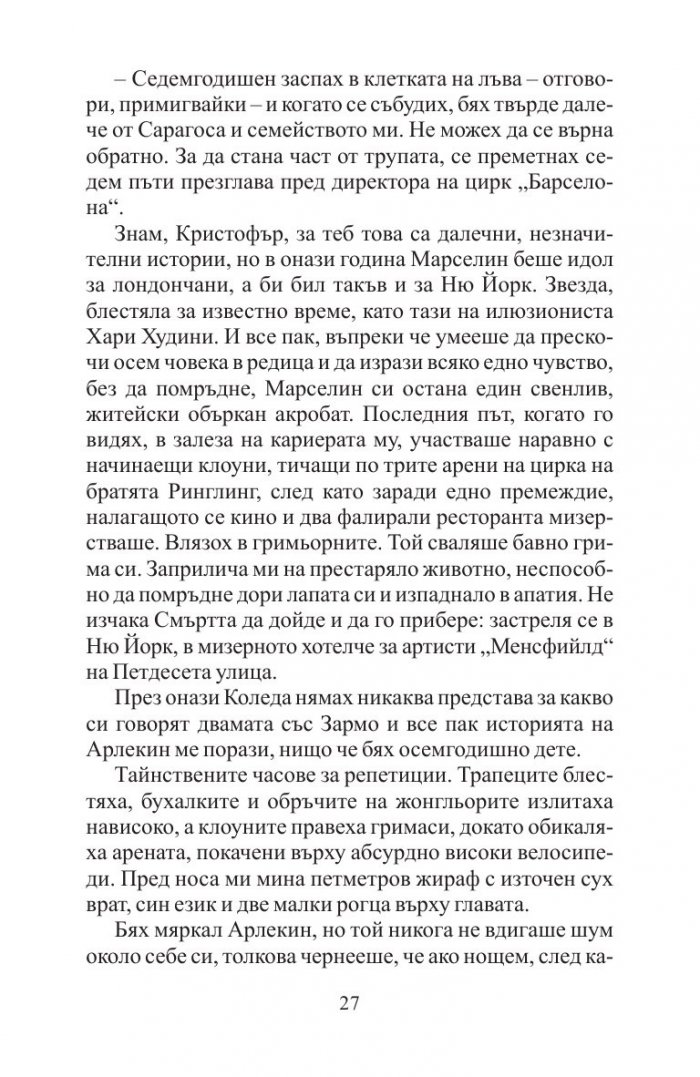 Последният танц на Чарли Чаплин