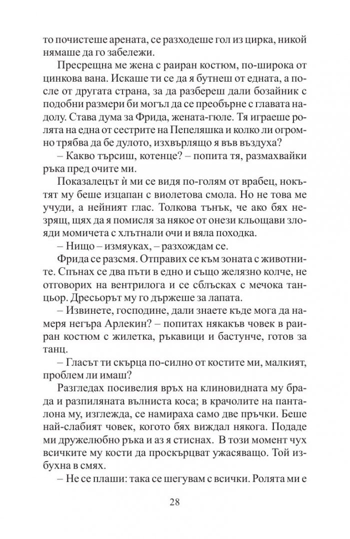 Последният танц на Чарли Чаплин