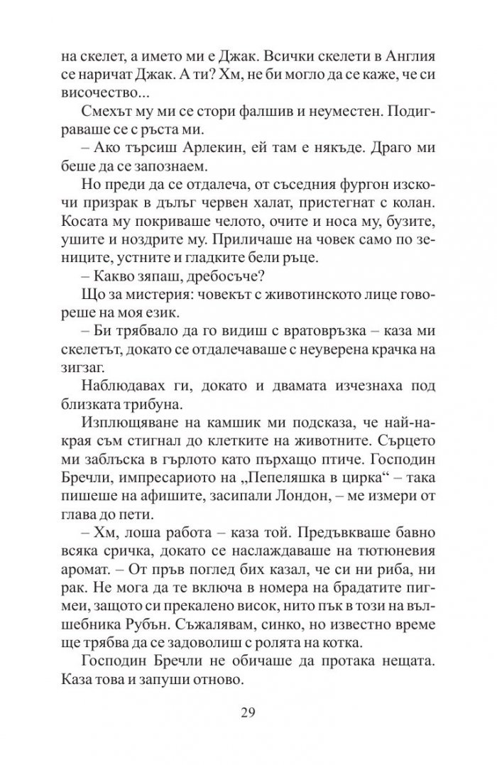 Последният танц на Чарли Чаплин