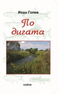 По дигата