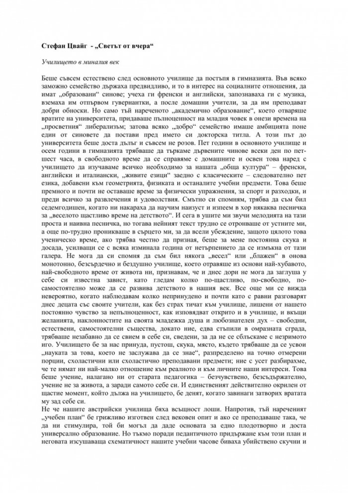 Светът от вчера