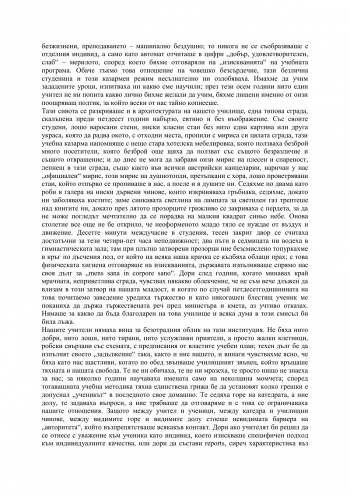 Светът от вчера