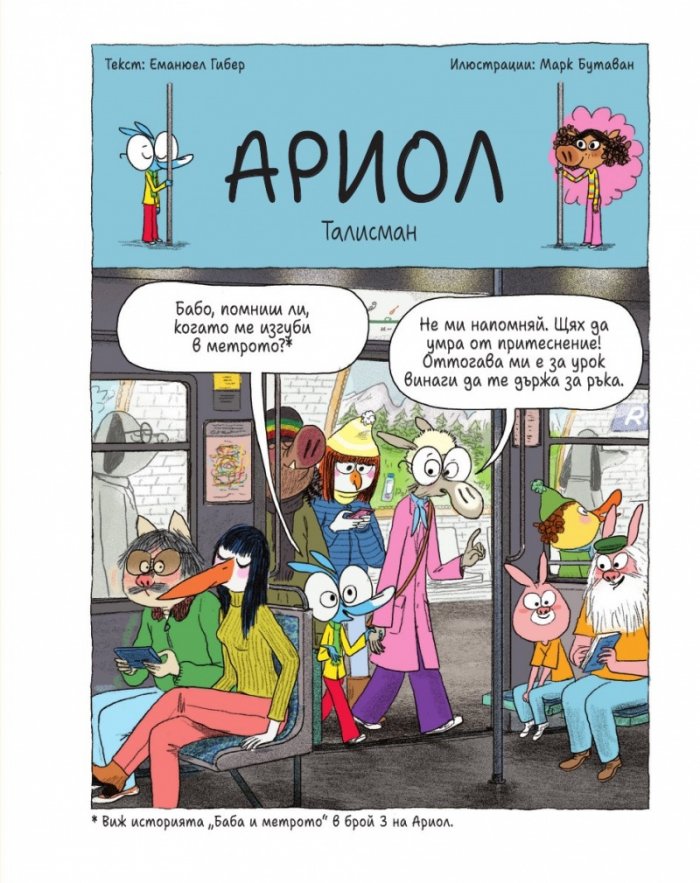 Ариол - бр. 13 Патешки мелодии