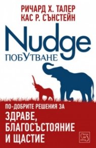 Побутване
