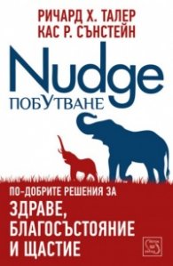 Побутване