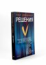 Решения: практични съвети от хора, които промениха света