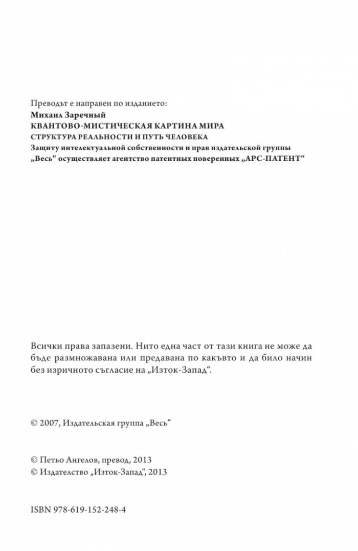 Квантово-мистичната картина на света