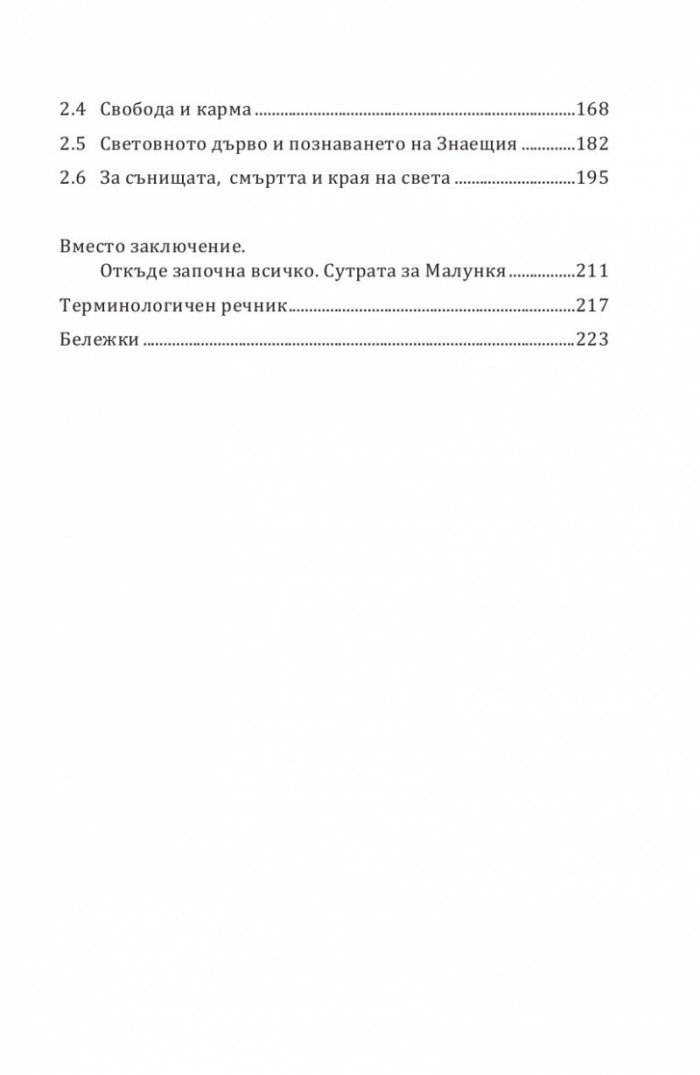 Квантово-мистичната картина на света