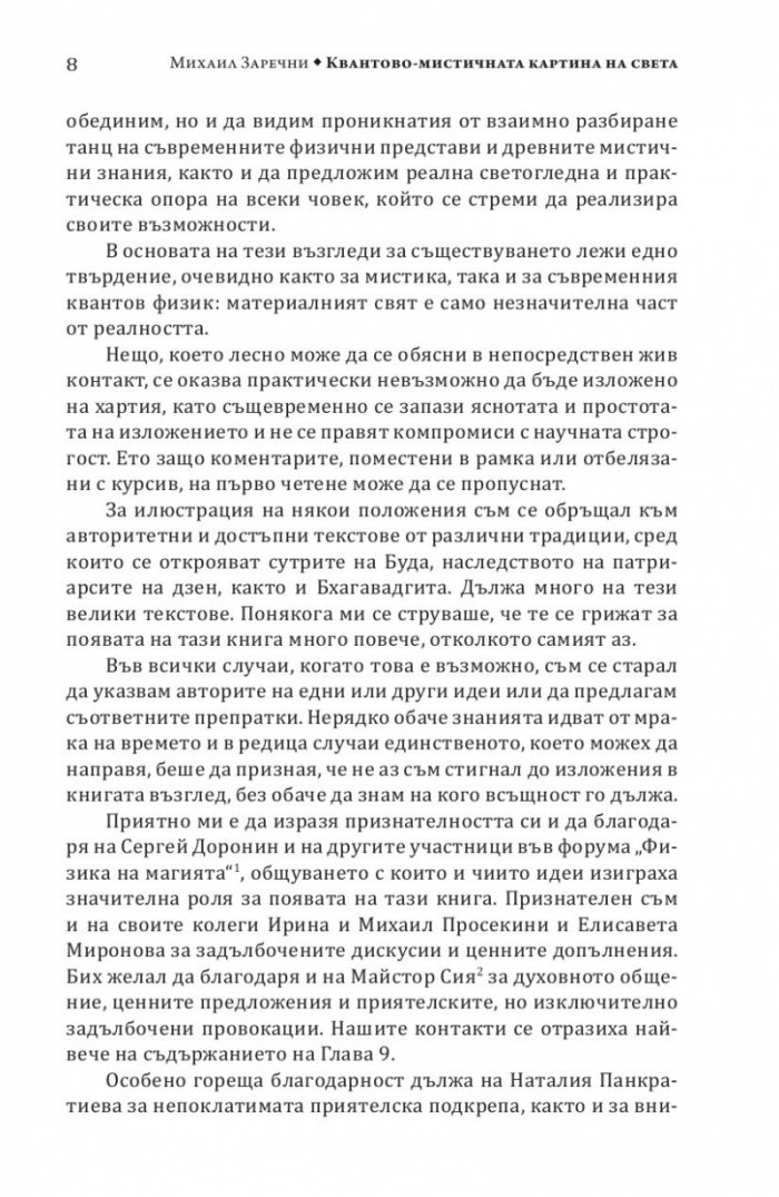 Квантово-мистичната картина на света